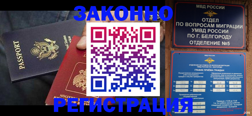 прописка законно в Александрове